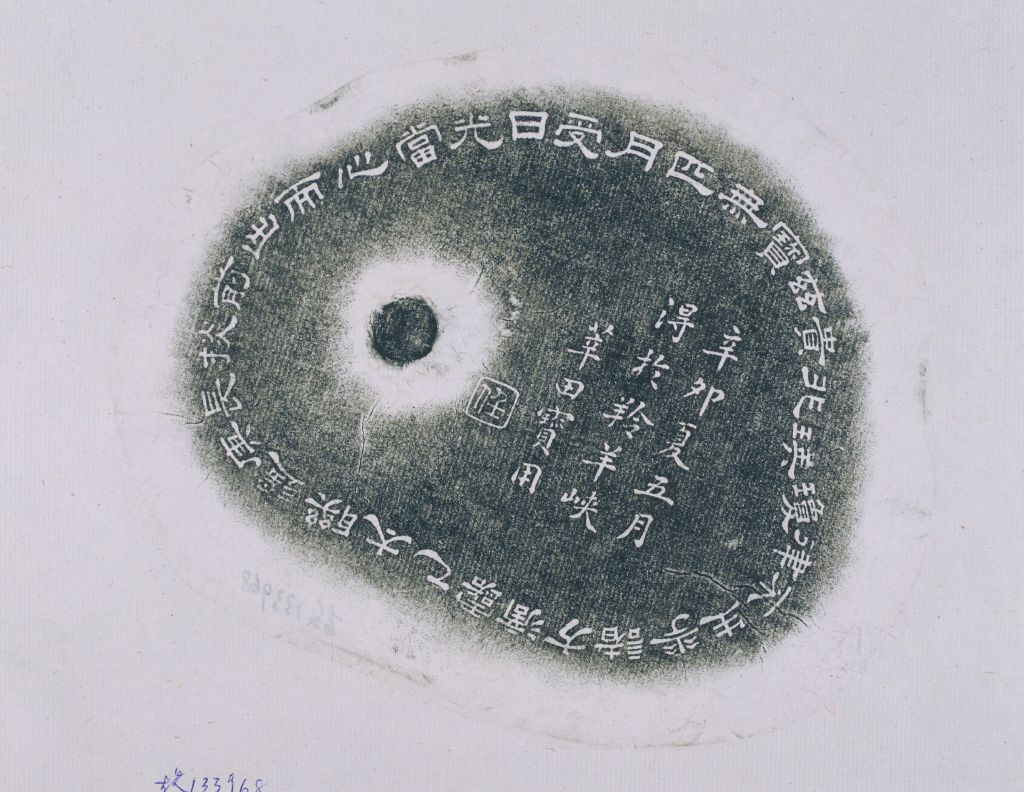 图片[5]-Xintian Duanshi inkstone-China Archive